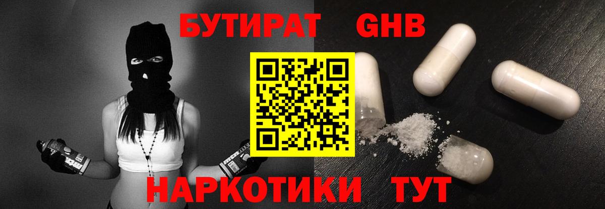 Бутират буратино Новочебоксарск