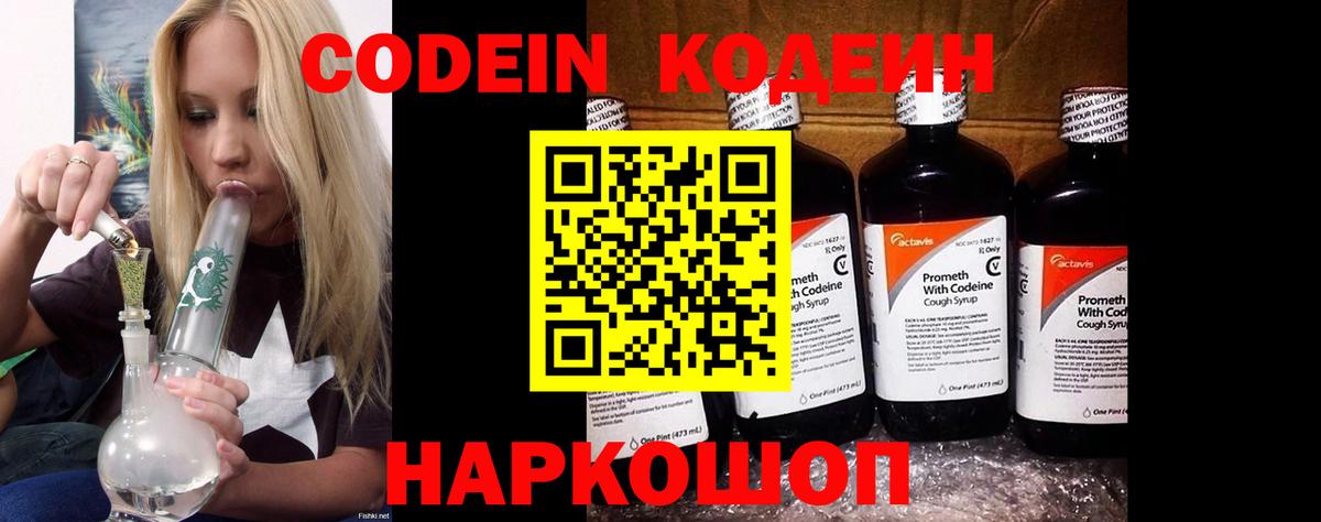 Новочебоксарск  Codein Purple Drank  Вход с VPN 