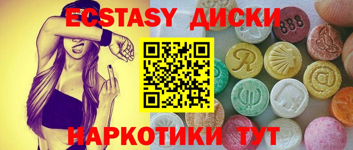 ЭКСТАЗИ  ЭКСТАЗИ диски  Новочебоксарск  Вход с VPN  Ecstasy бентли 